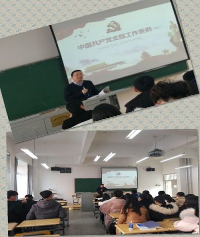 yl7703永利官网本科生员工党总支开展《中国共产党支部工作条例》专题党课